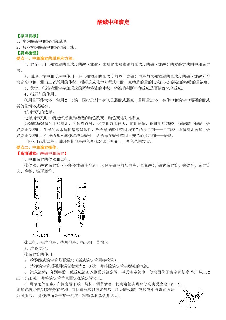 高中化学