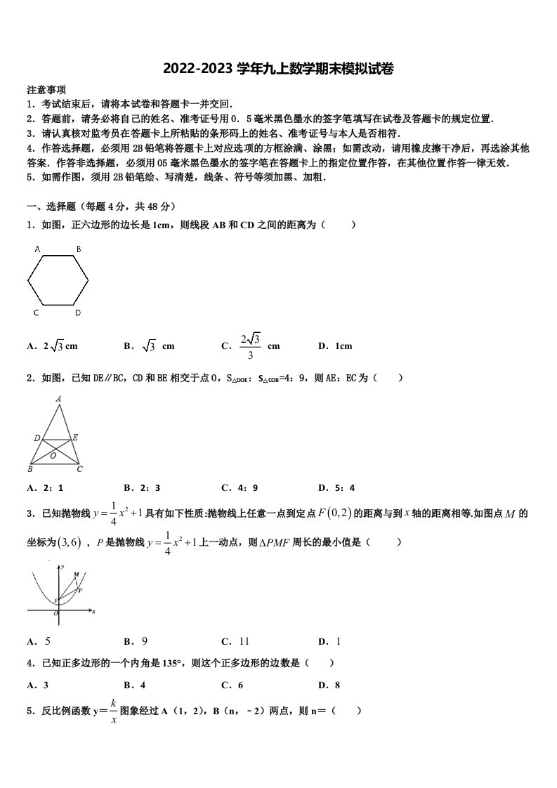 山东省枣庄市滕州市滕州育才中学2022年数学九年级第一学期期末复习检测试题含解析