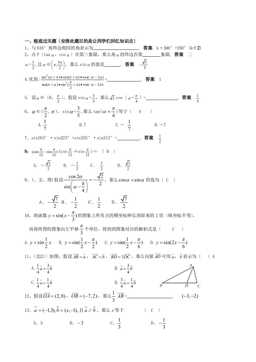 （整理版）市东里高二数学期末统考复习三角向量及解