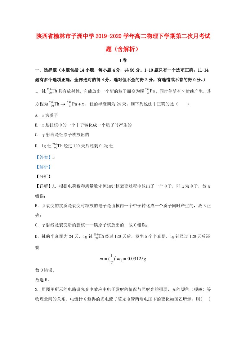 陕西省榆林市子洲中学2019_2020学年高二物理下学期第二次月考试题含解析