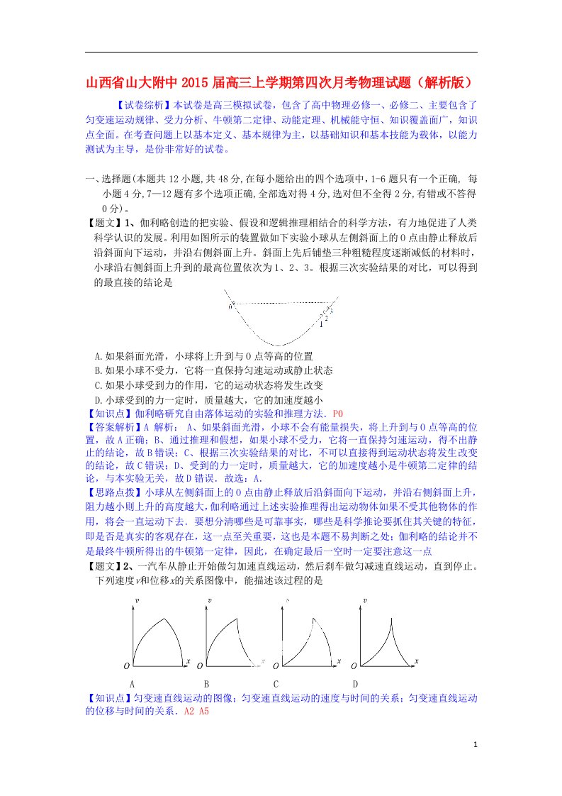 山西省山大附中202X届高三物理上学期第四次月考试题（含解析）新人教版