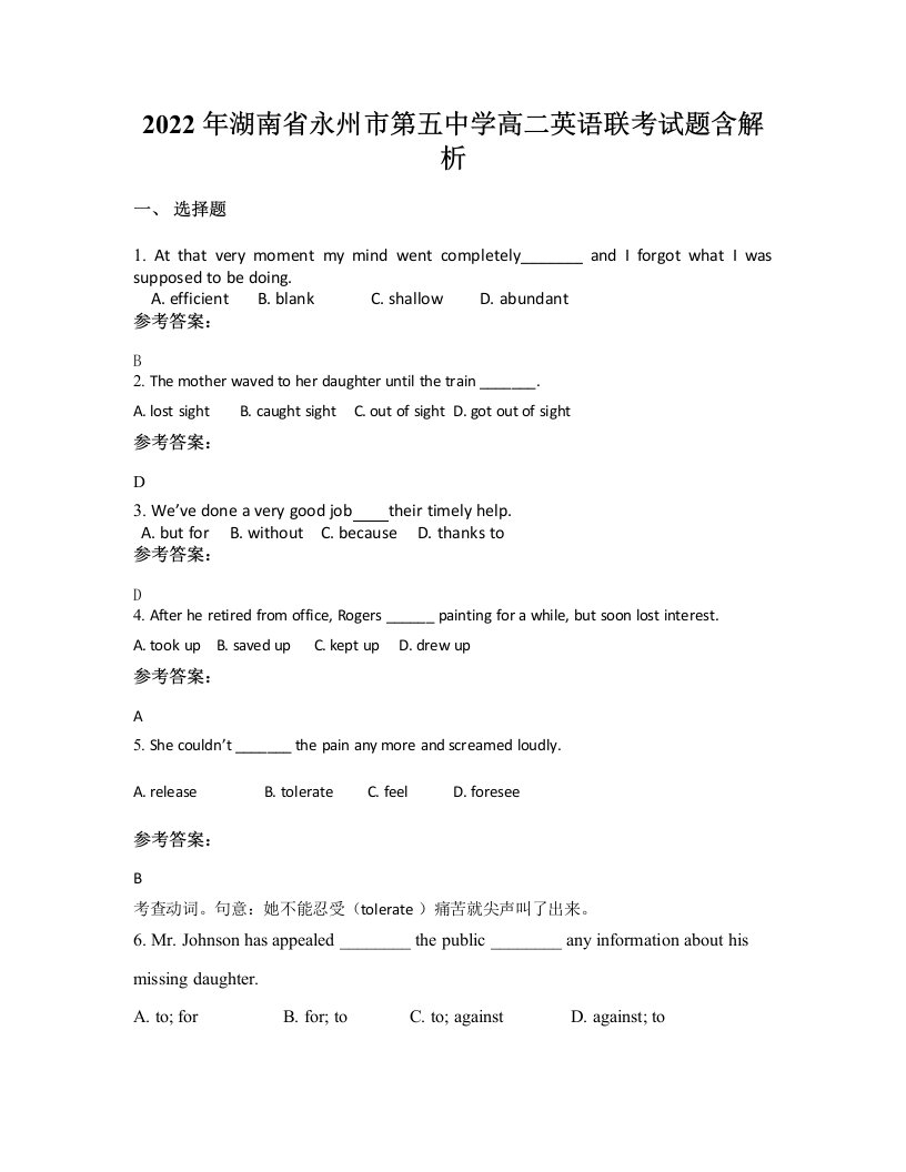 2022年湖南省永州市第五中学高二英语联考试题含解析