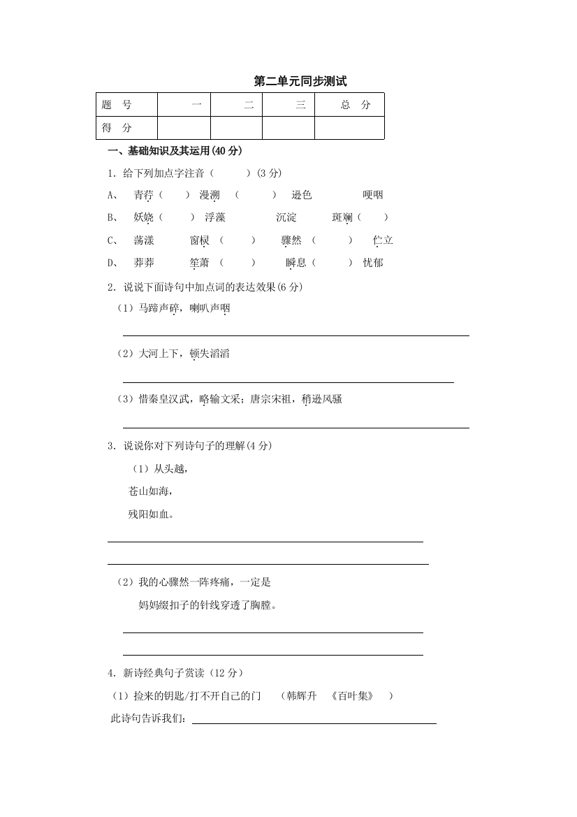 【小学中学教育精选】语文：第二单元同步测试（语文版九年级下）