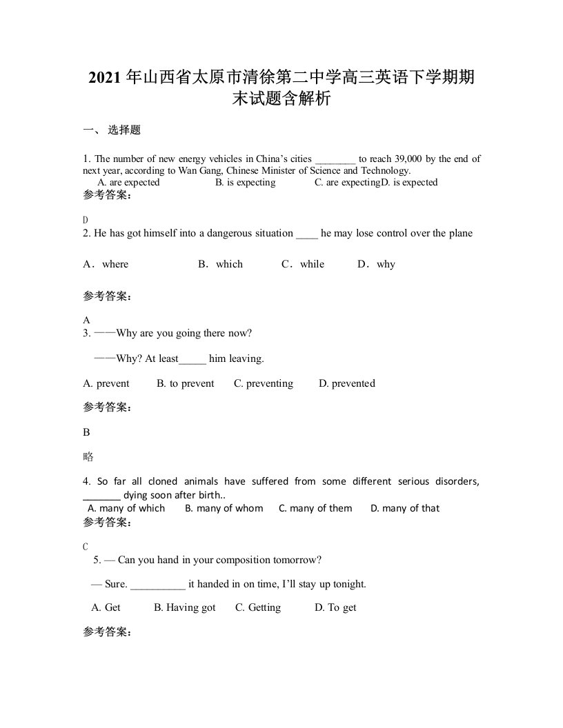 2021年山西省太原市清徐第二中学高三英语下学期期末试题含解析