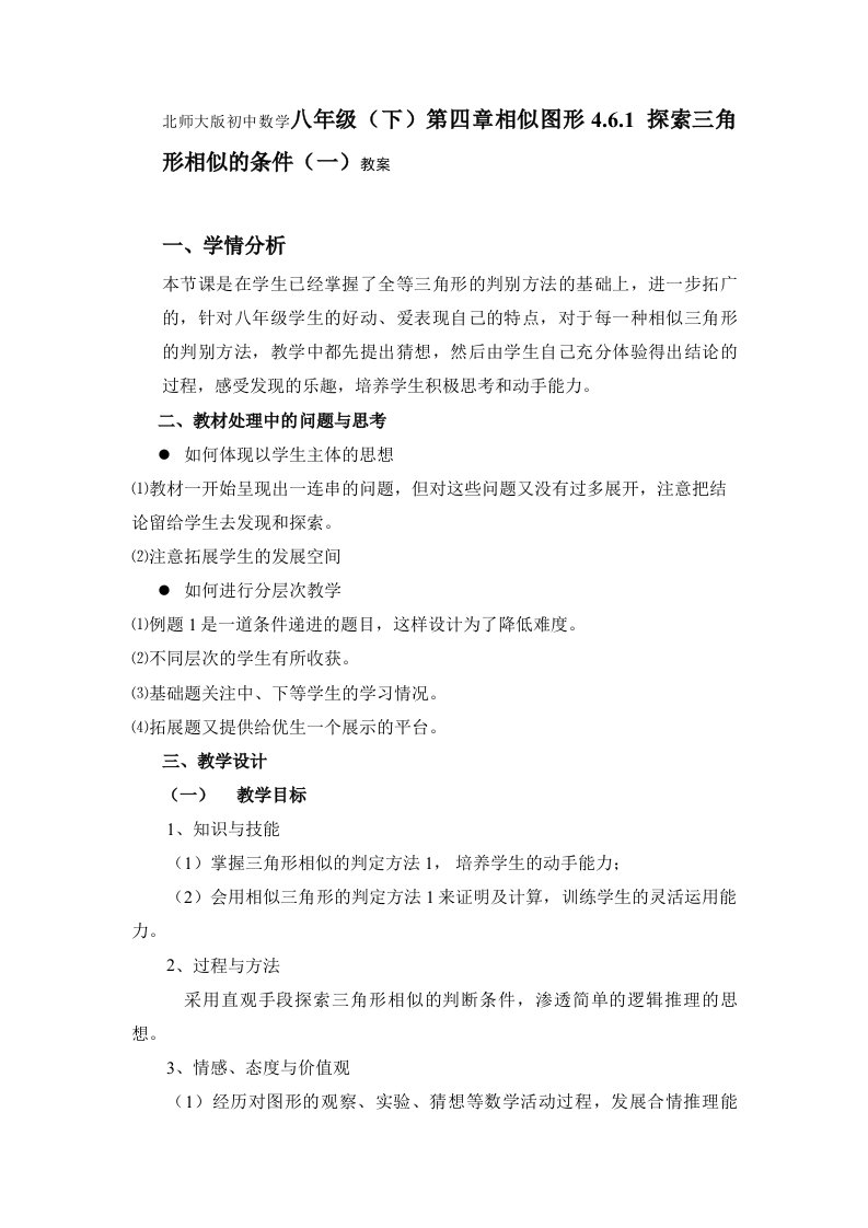 北师大版初中数学八年级下第四章相似图形461