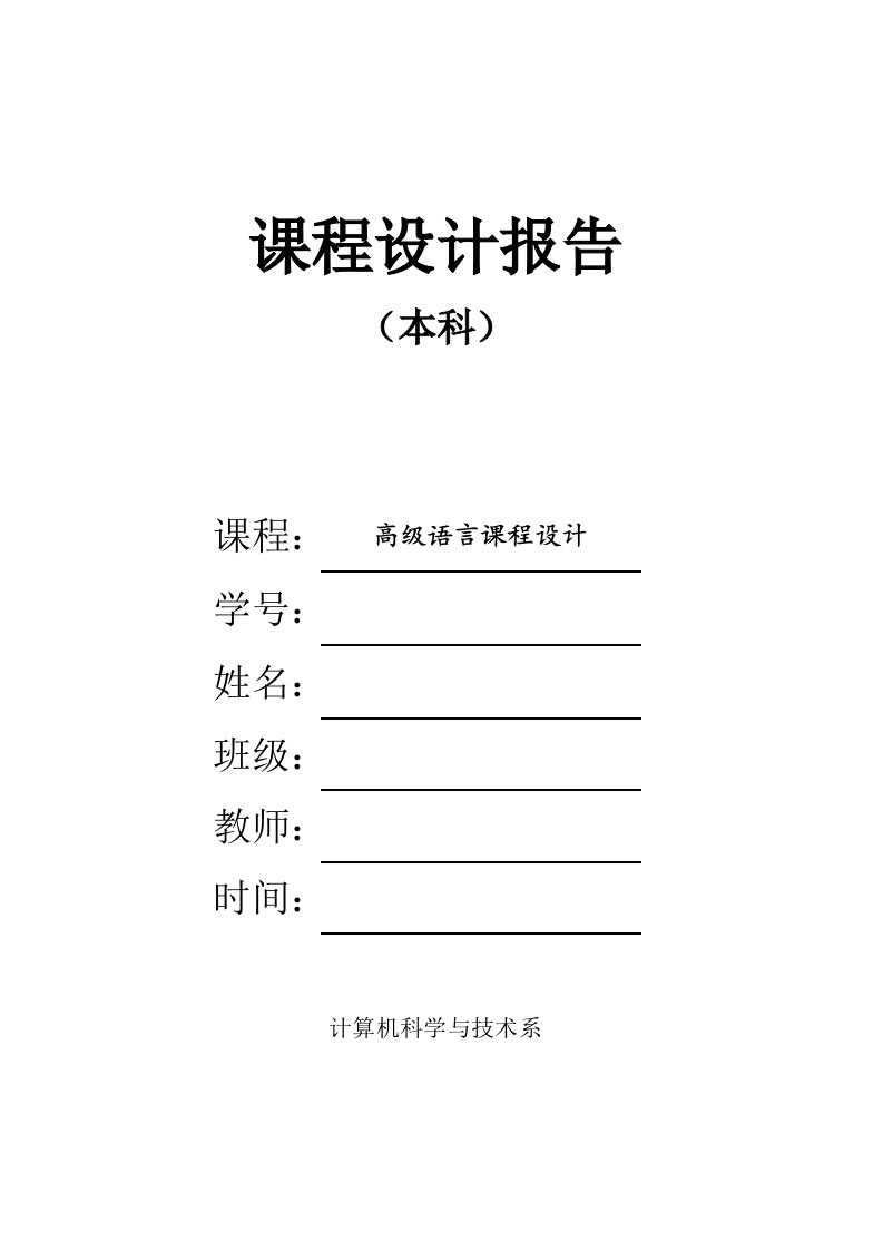 职工信息管理系统C语言课程设计源代码