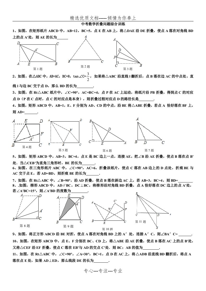 最全面最经典中考数学折叠问题集锦(共7页)