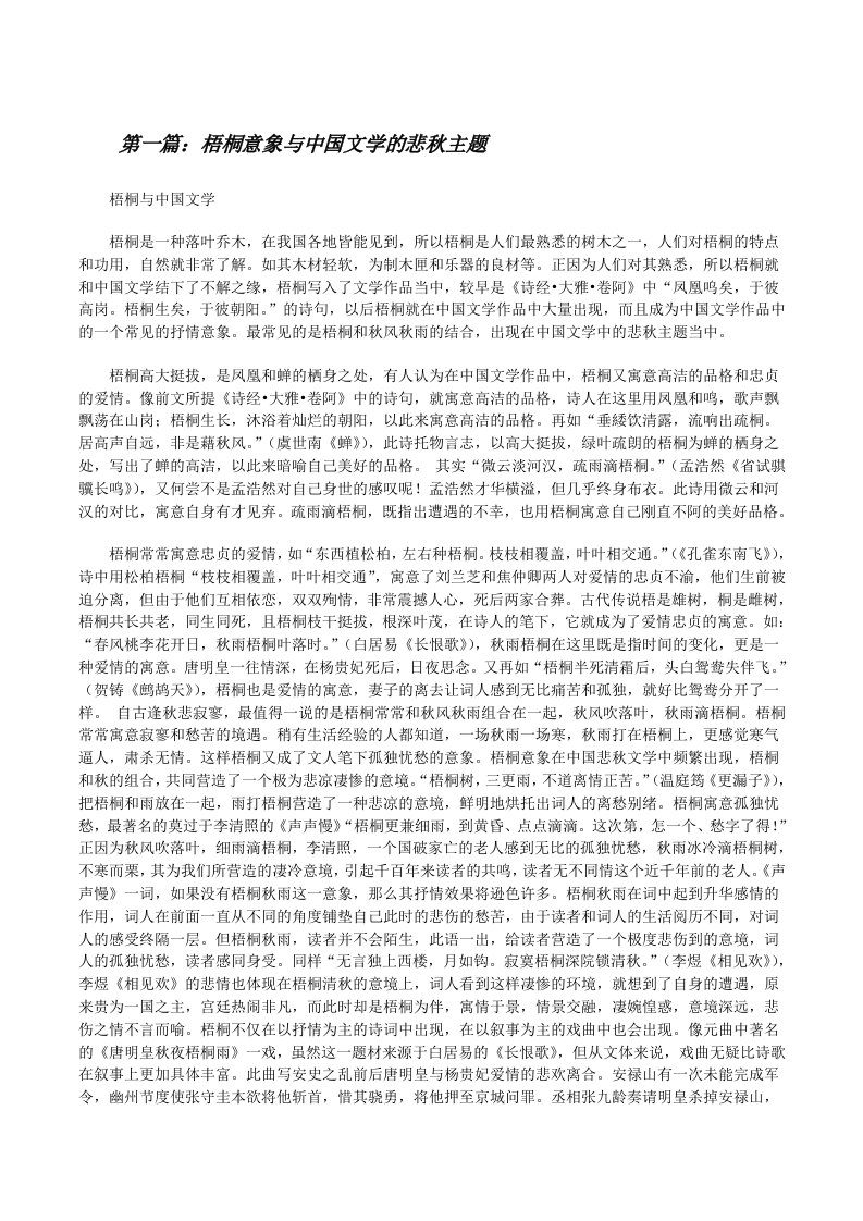 梧桐意象与中国文学的悲秋主题五篇[修改版]