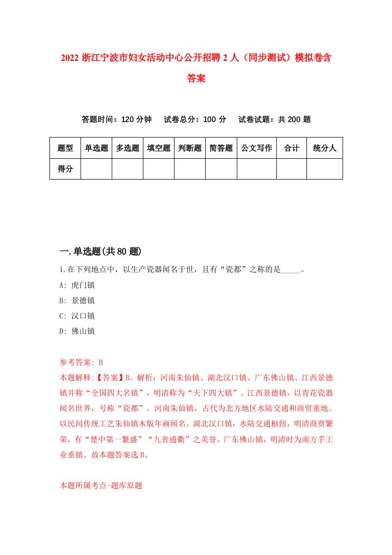 2022浙江宁波市妇女活动中心公开招聘2人同步测试模拟卷含答案2