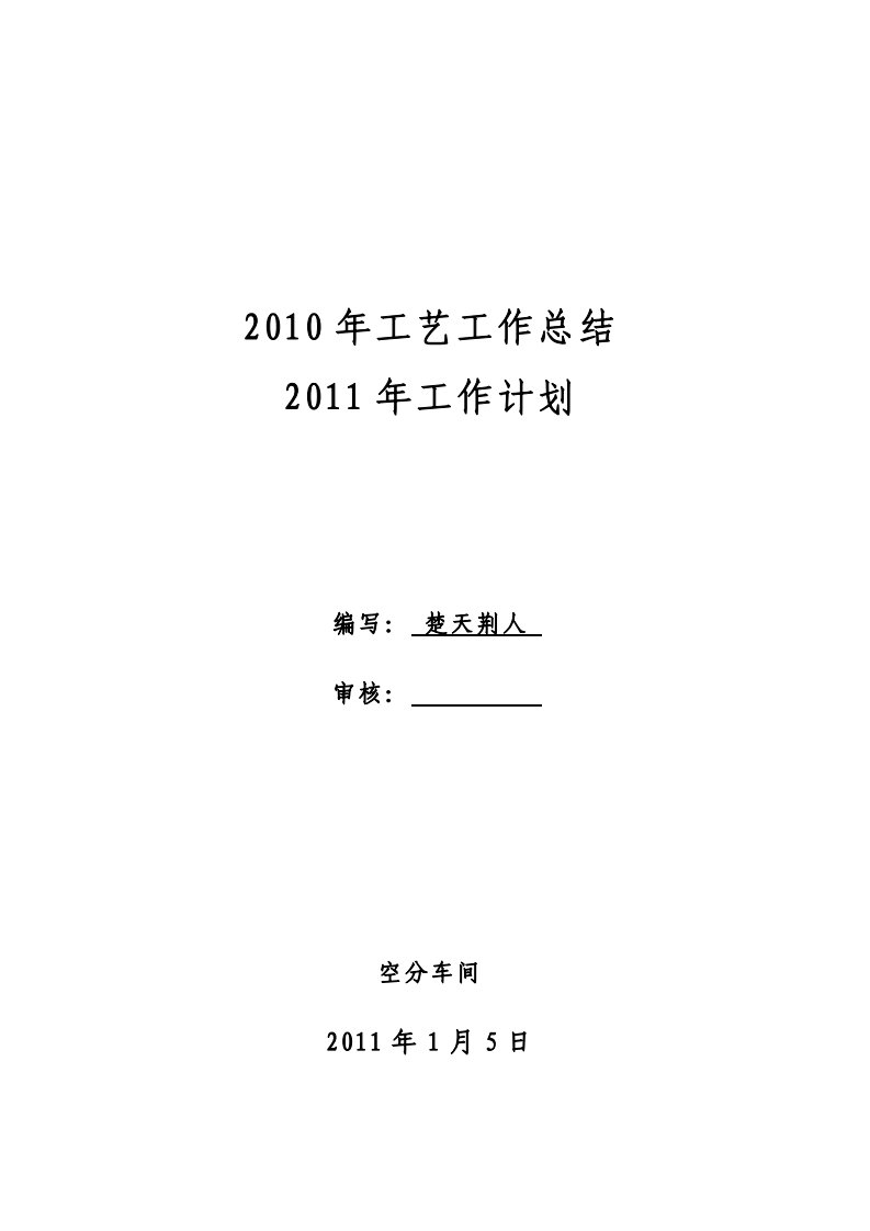 空分车间2004年工作总结