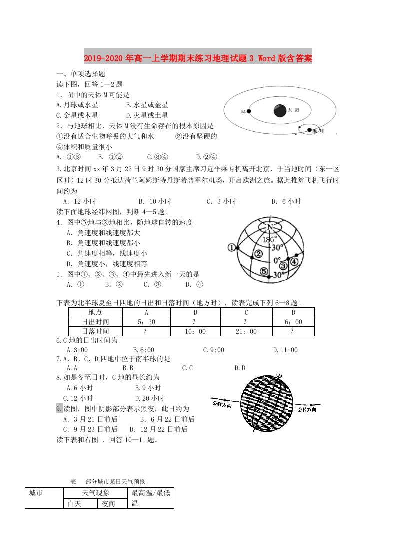 2019-2020年高一上学期期末练习地理试题3