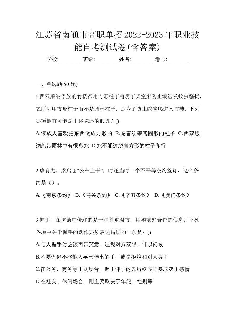 江苏省南通市高职单招2022-2023年职业技能自考测试卷含答案