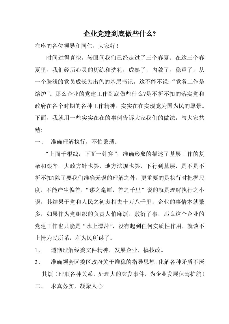 企业党建到底做些什么