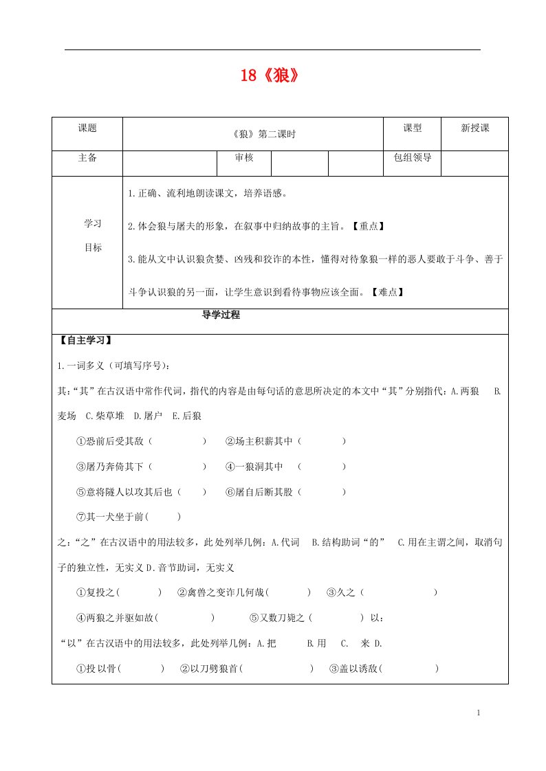 部编人教版七年级语文上册