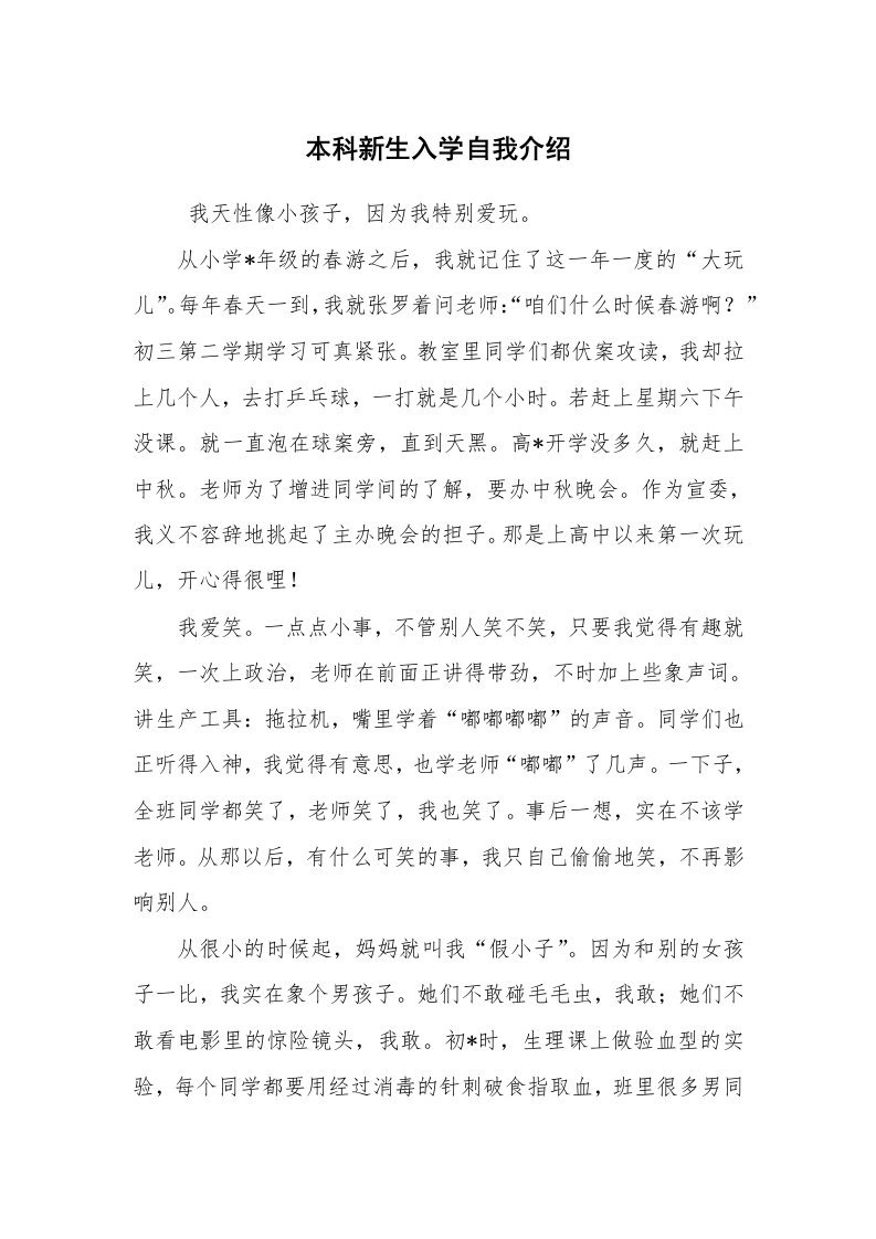 求职离职_自我介绍_本科新生入学自我介绍