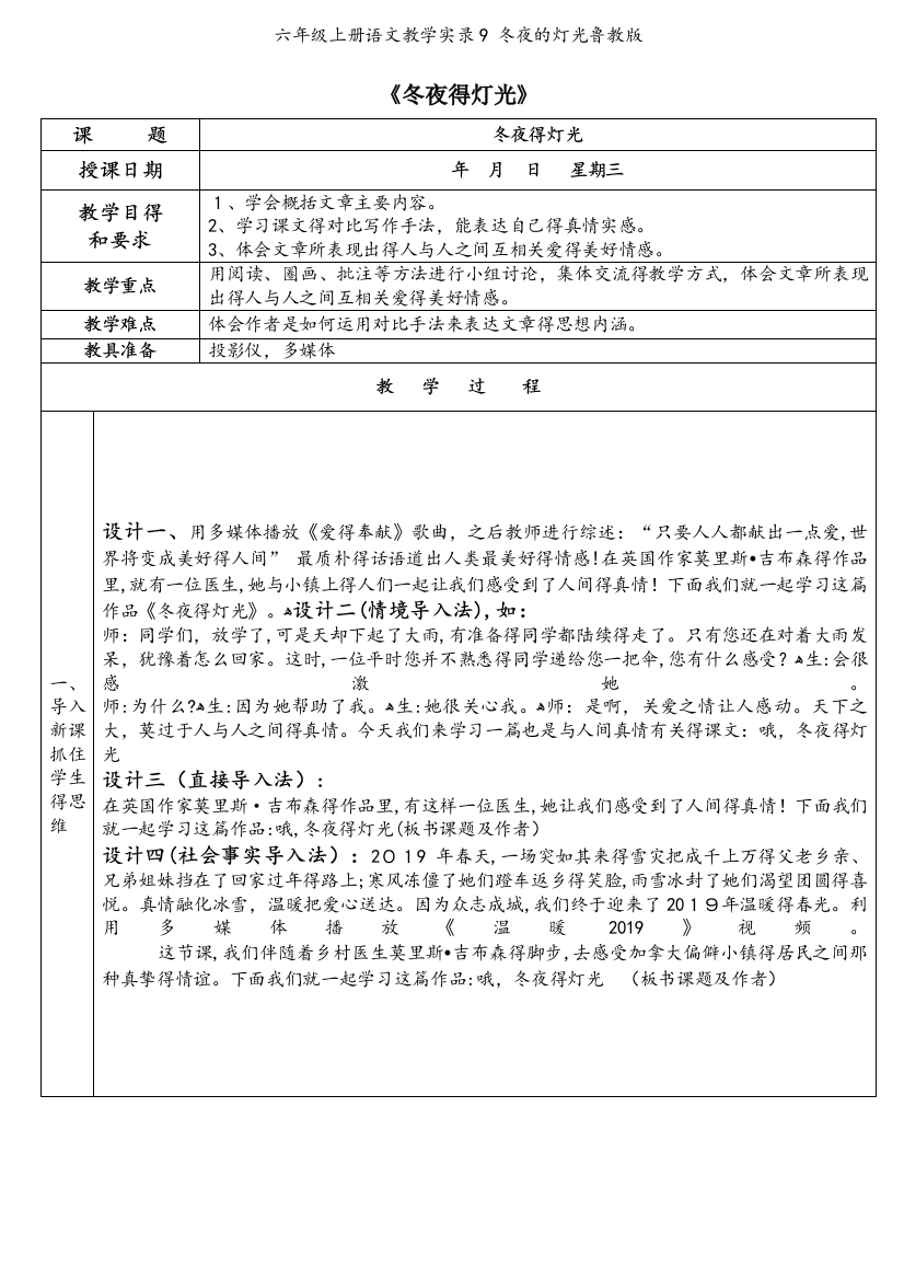 六年级上册语文教学实录9