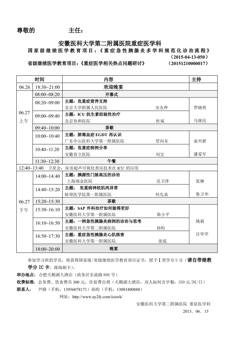 国家级继续医学教育-安徽医科大学第二附属医院