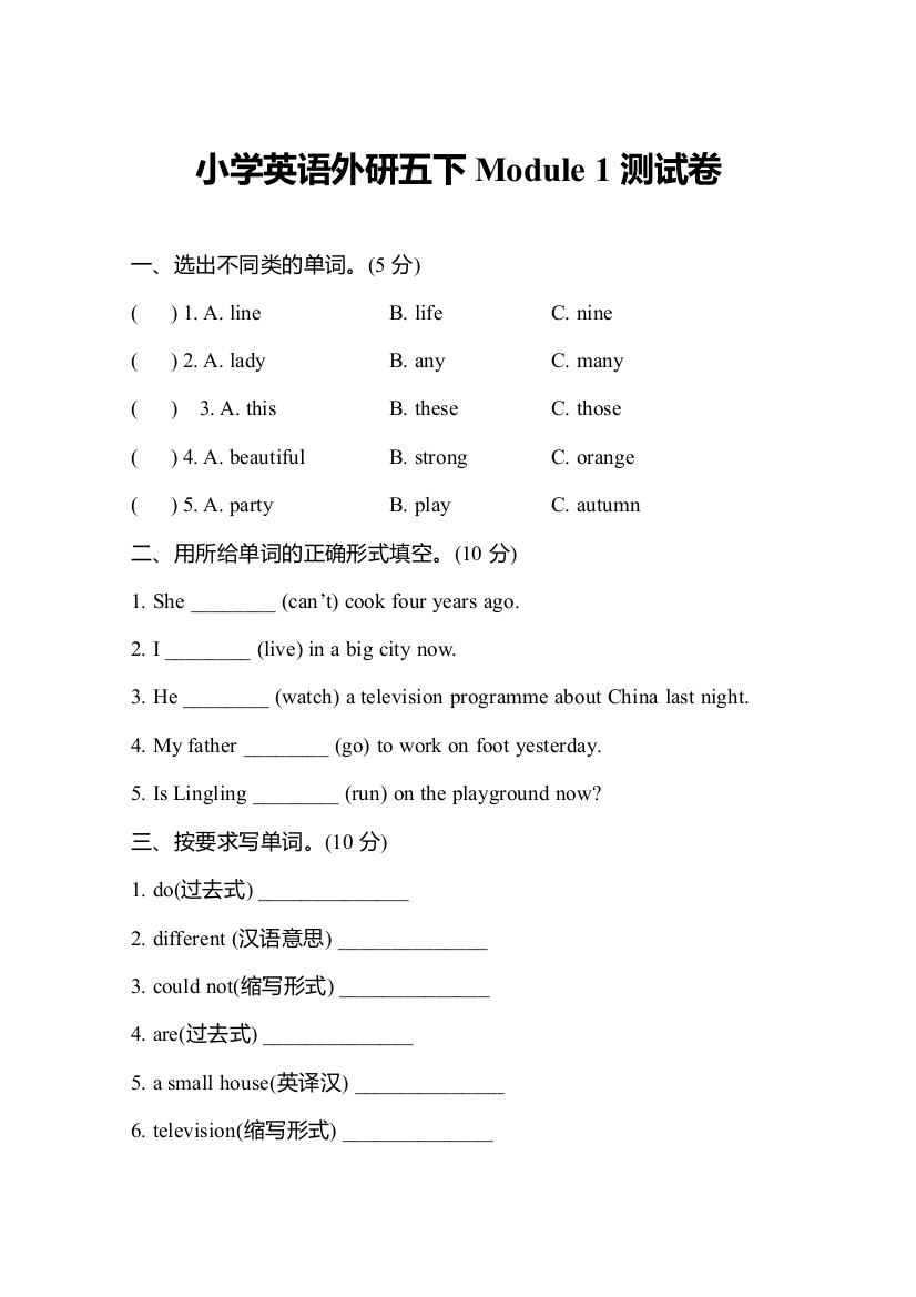 小学英语外研五下-Module-测试卷及答案教案课件