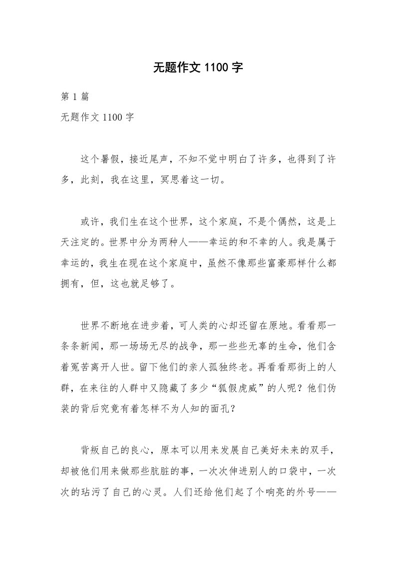 无题作文1100字