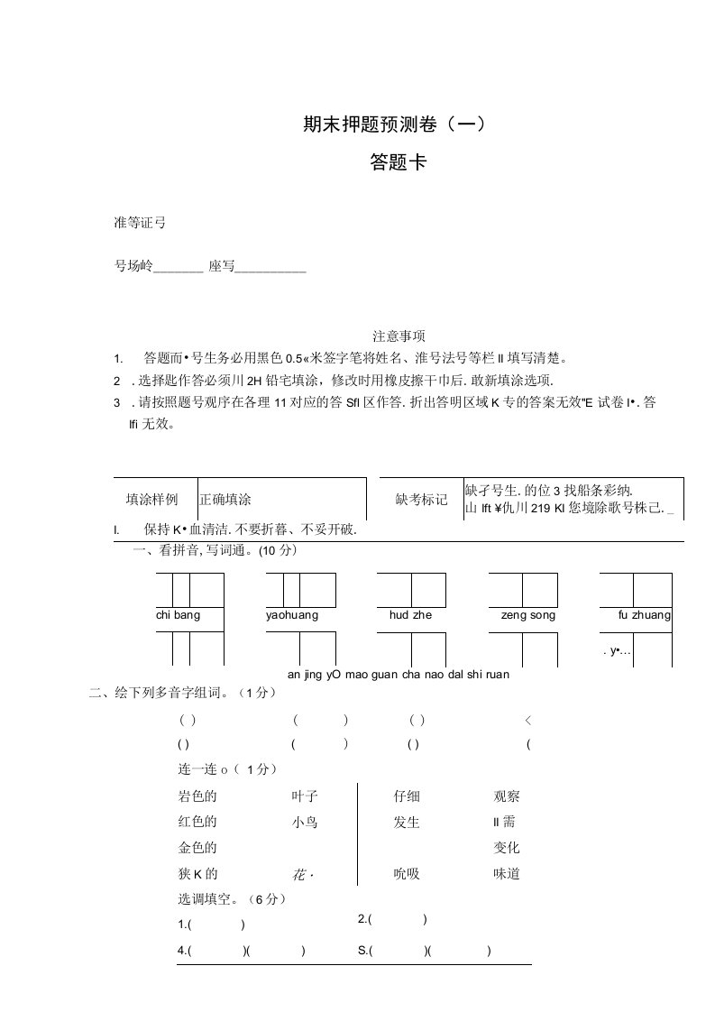 小学四年级语文上学期期末押题预测卷（含答案）