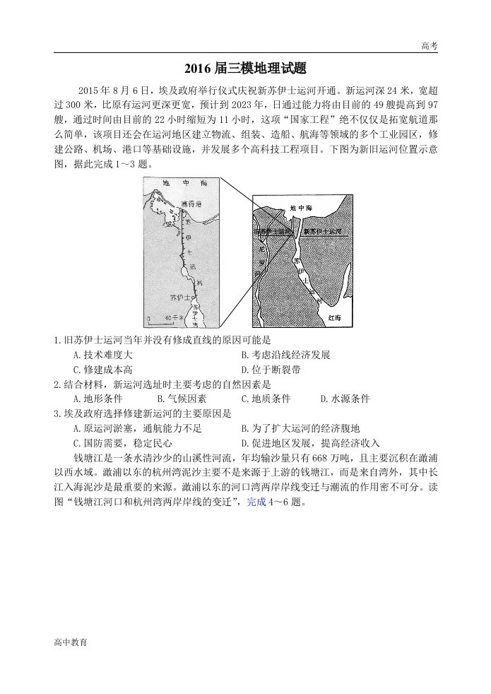 高三地理模拟-高中课件精选