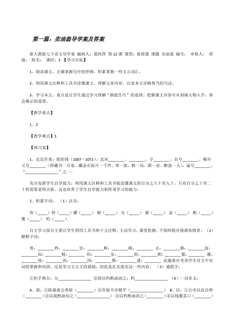 卖油翁导学案及答案[修改版]