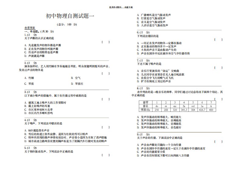 2023年初二物理单元自测试卷(最新版)