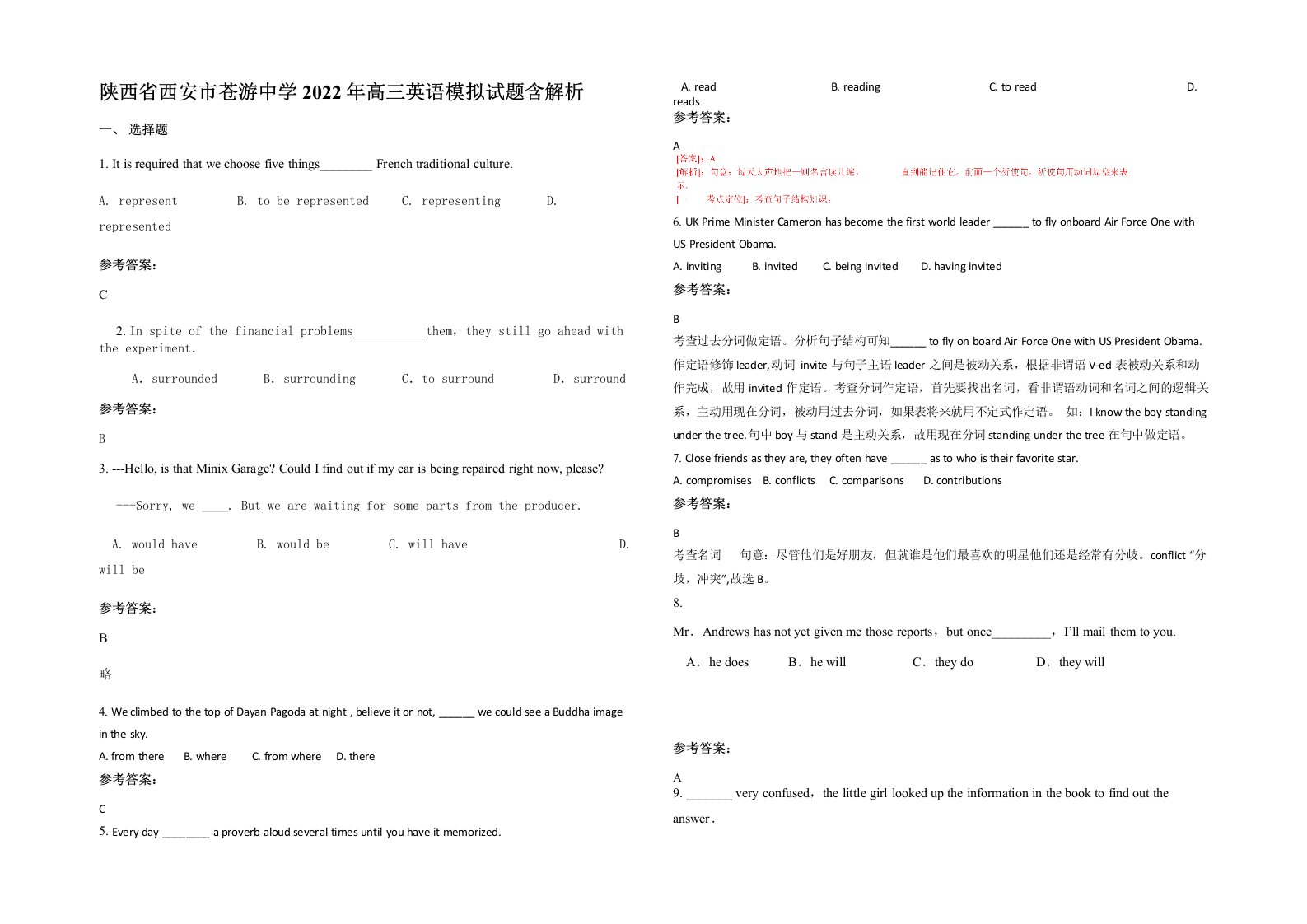 陕西省西安市苍游中学2022年高三英语模拟试题含解析