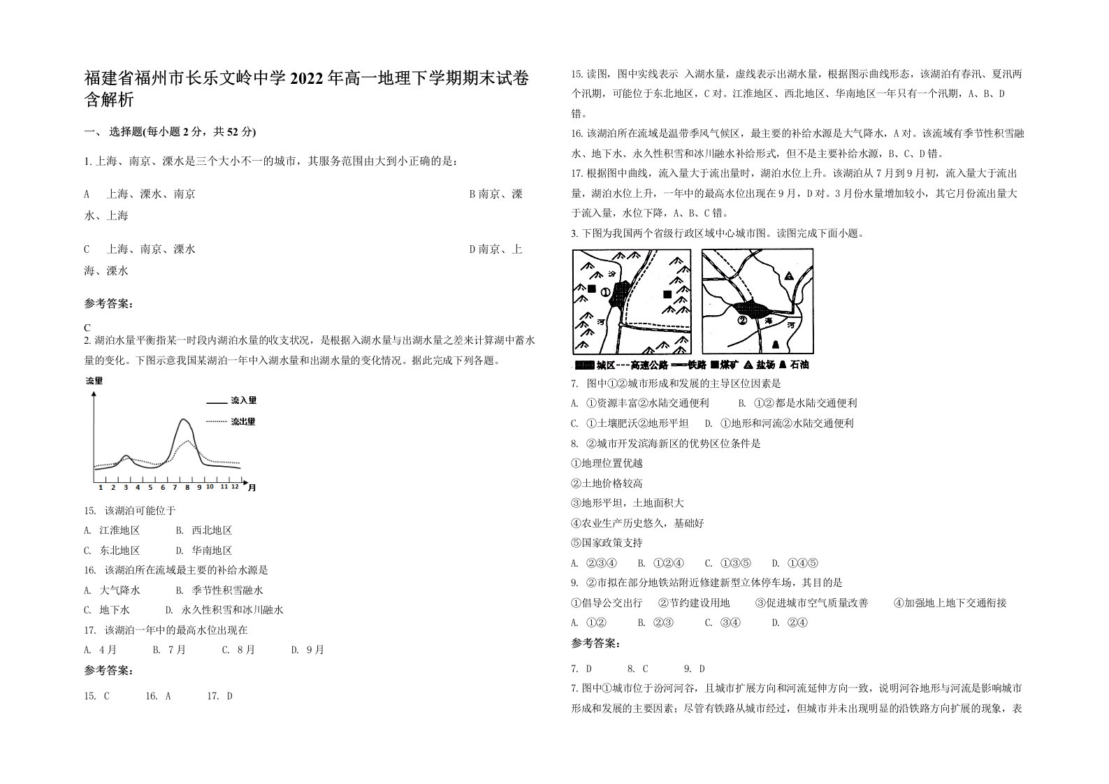 福建省福州市长乐文岭中学2022年高一地理下学期期末试卷含解析