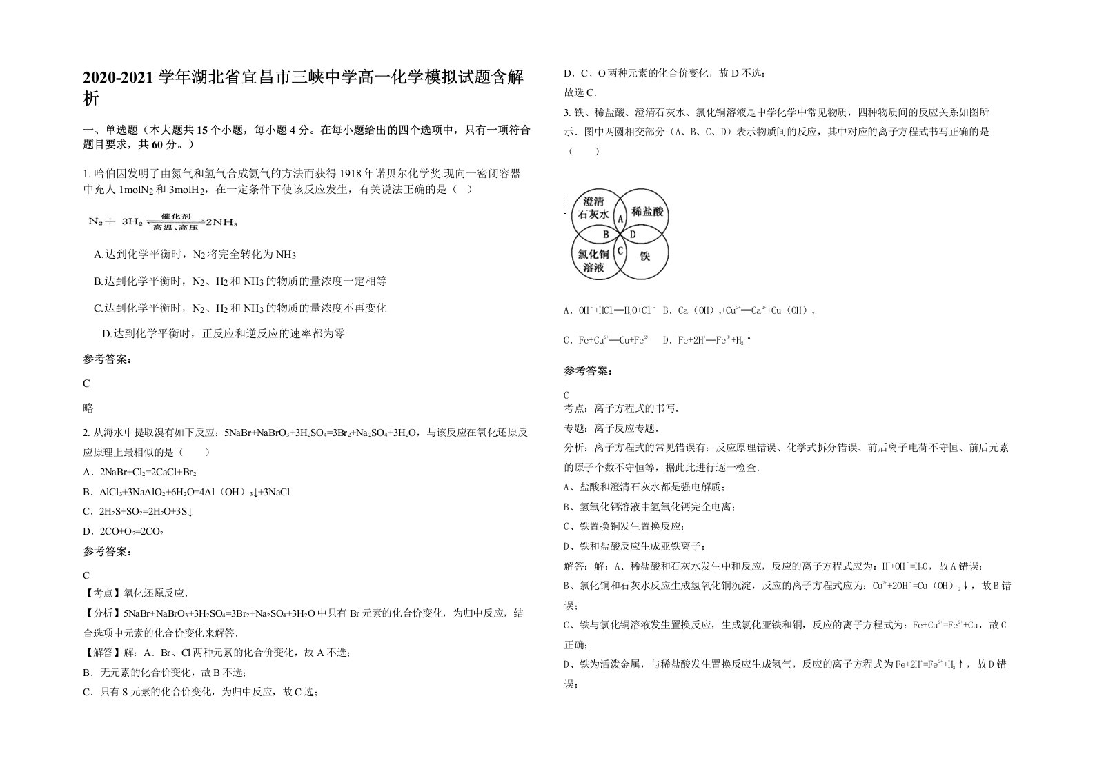 2020-2021学年湖北省宜昌市三峡中学高一化学模拟试题含解析