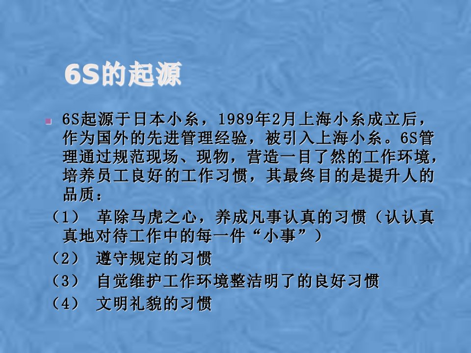 公司6S管理培训PPT40页课件