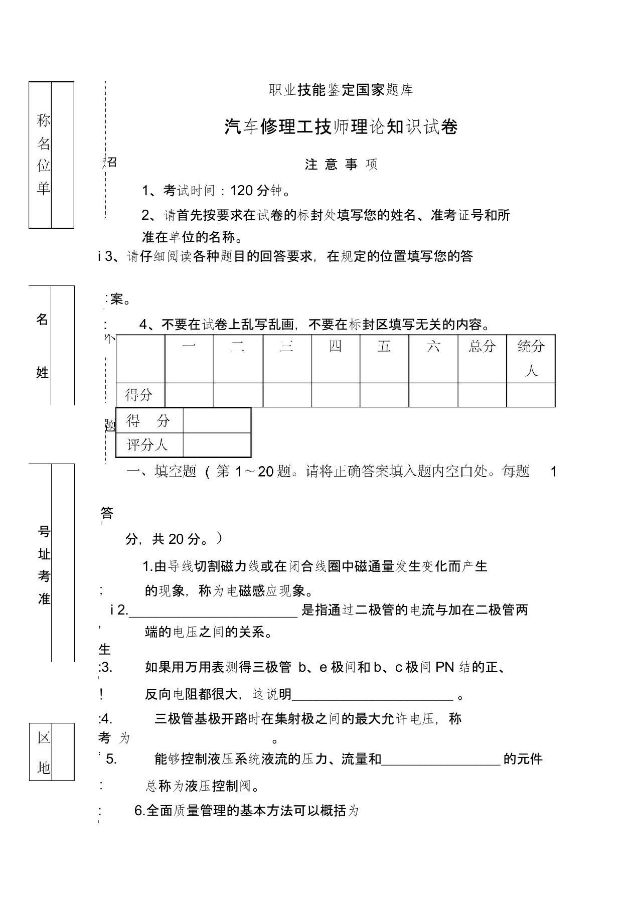 汽车修理工技师理论知识试卷(1)