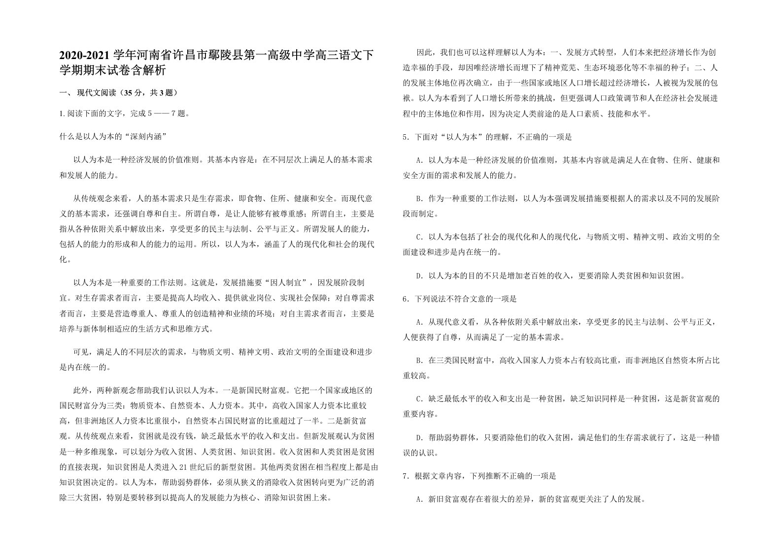 2020-2021学年河南省许昌市鄢陵县第一高级中学高三语文下学期期末试卷含解析