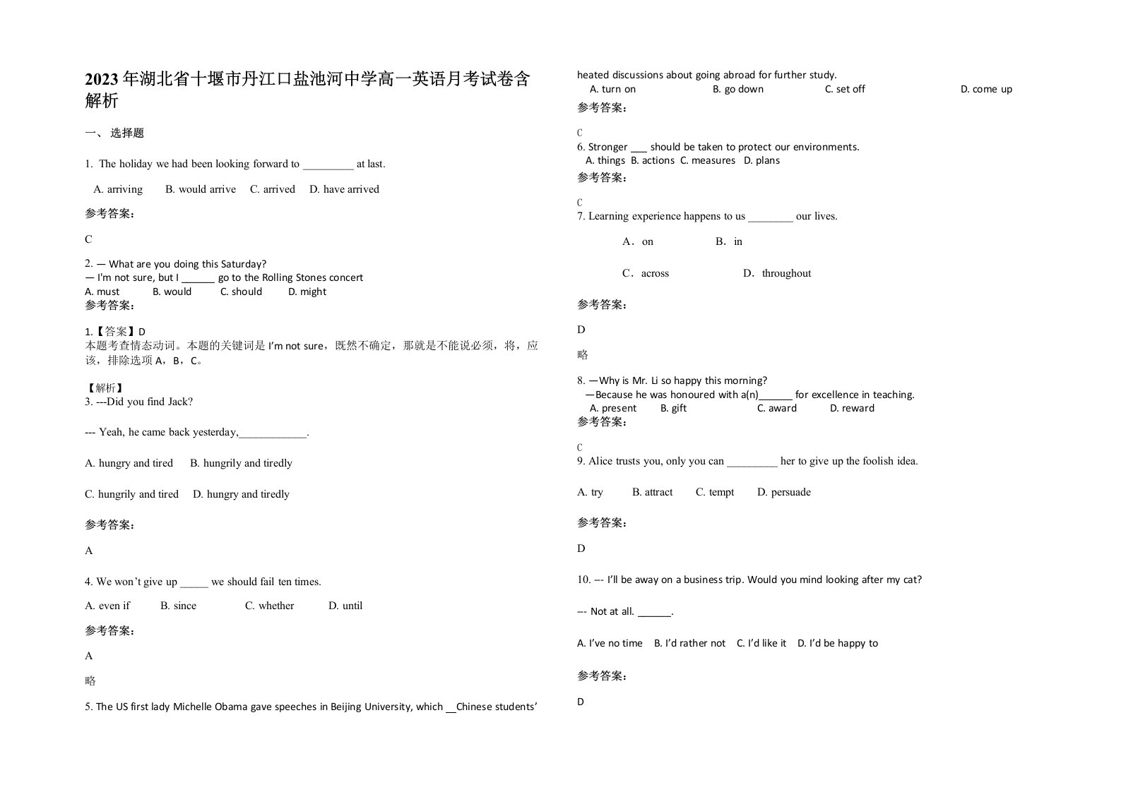 2023年湖北省十堰市丹江口盐池河中学高一英语月考试卷含解析