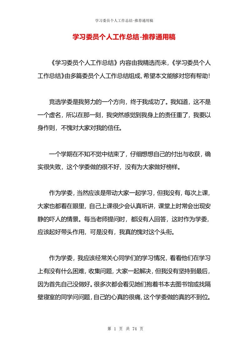 学习委员个人工作总结