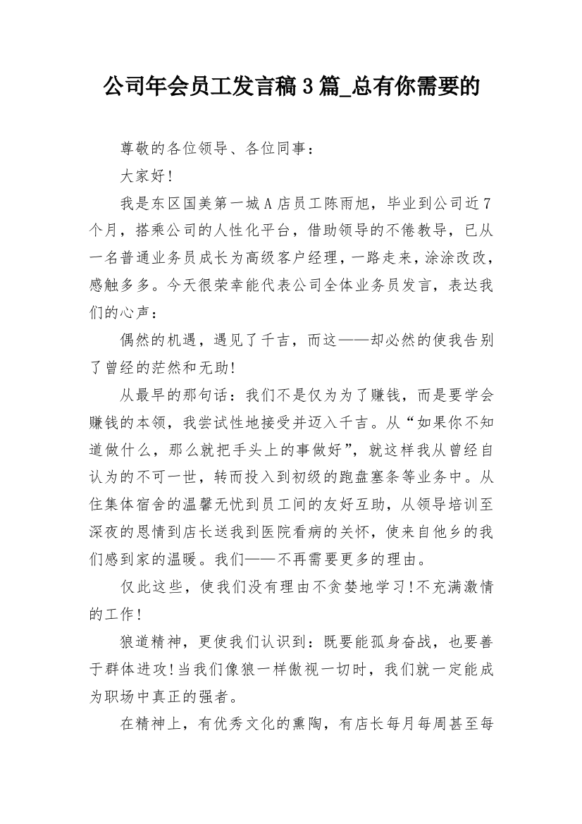 公司年会员工发言稿3篇_总有你需要的