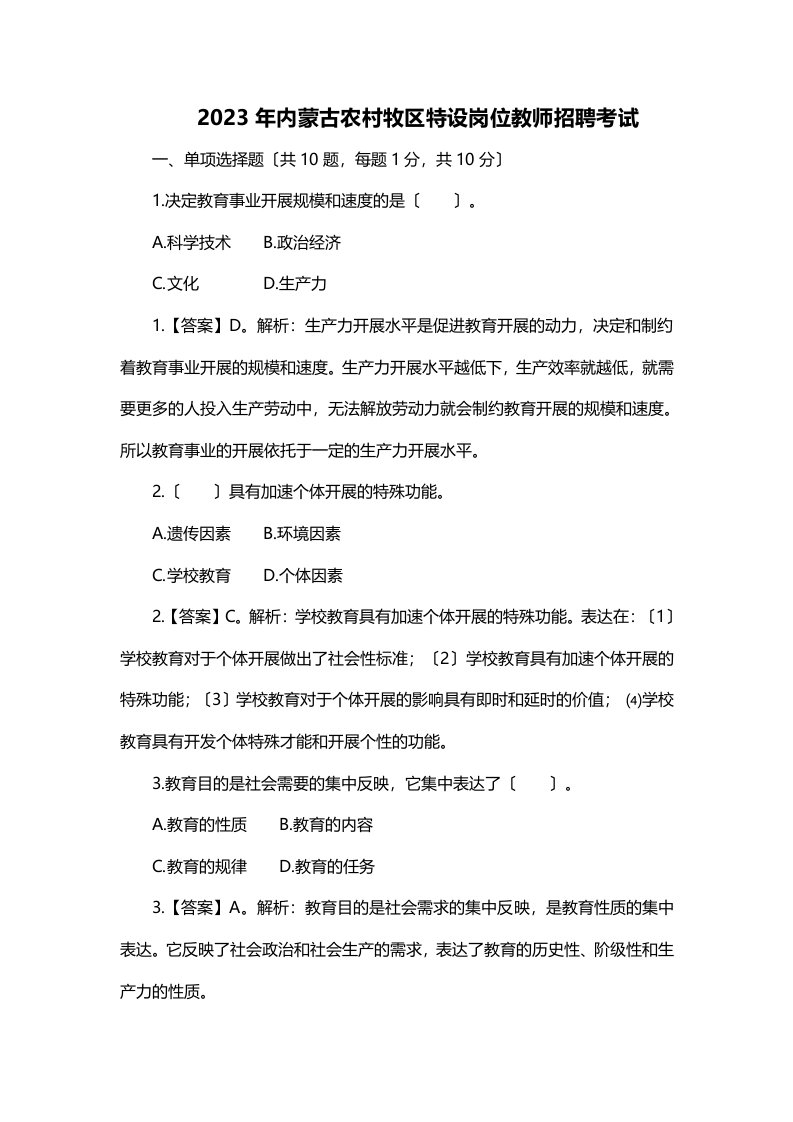 2023年内蒙古特岗教师招聘《教育学、教育心理学、教育技术学》真题及答案