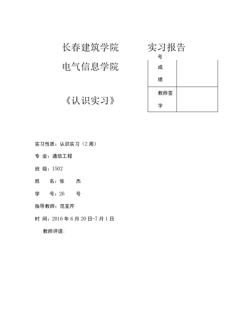 1008调频对讲收音机实验报告书