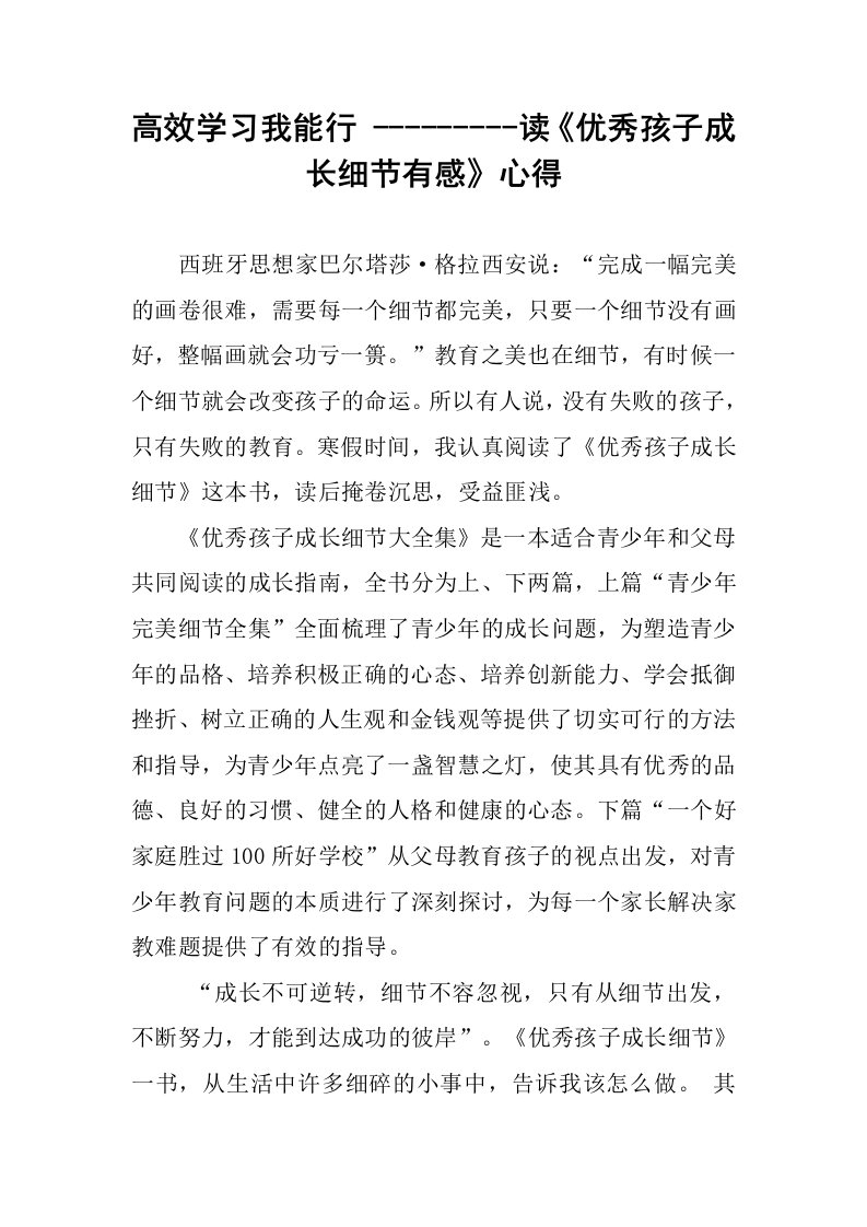 高效学习我能行