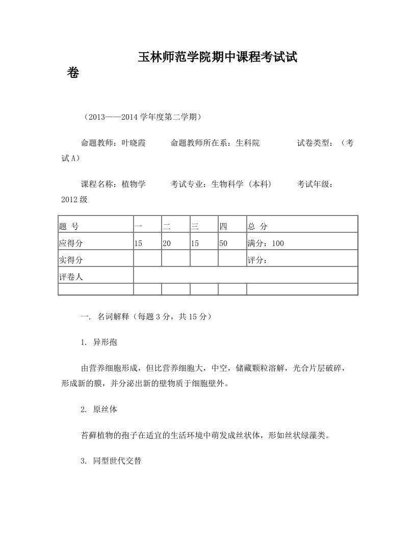 植物学段考试卷