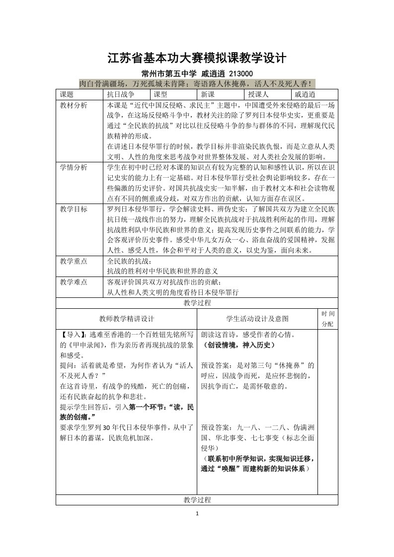 江苏基本功大赛模拟课教学设计常州第五中学戚逍逍213000肉