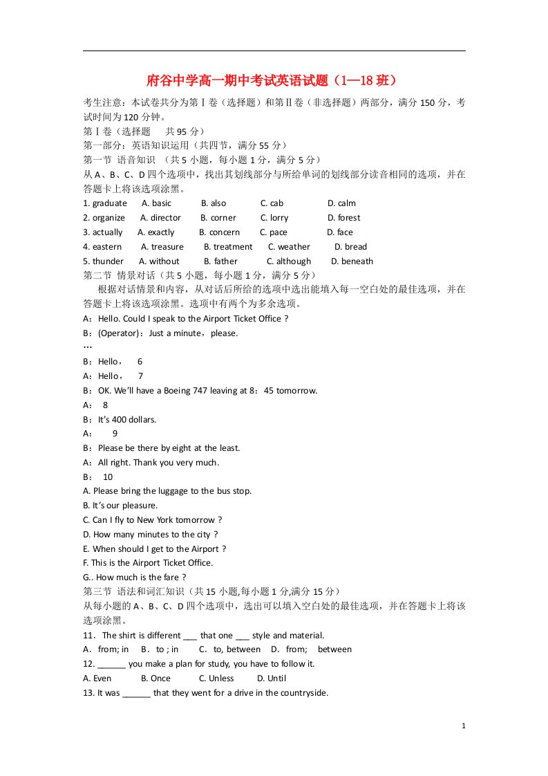 陕西省府谷县高一英语上学期期末测试试题（118班）新人教版