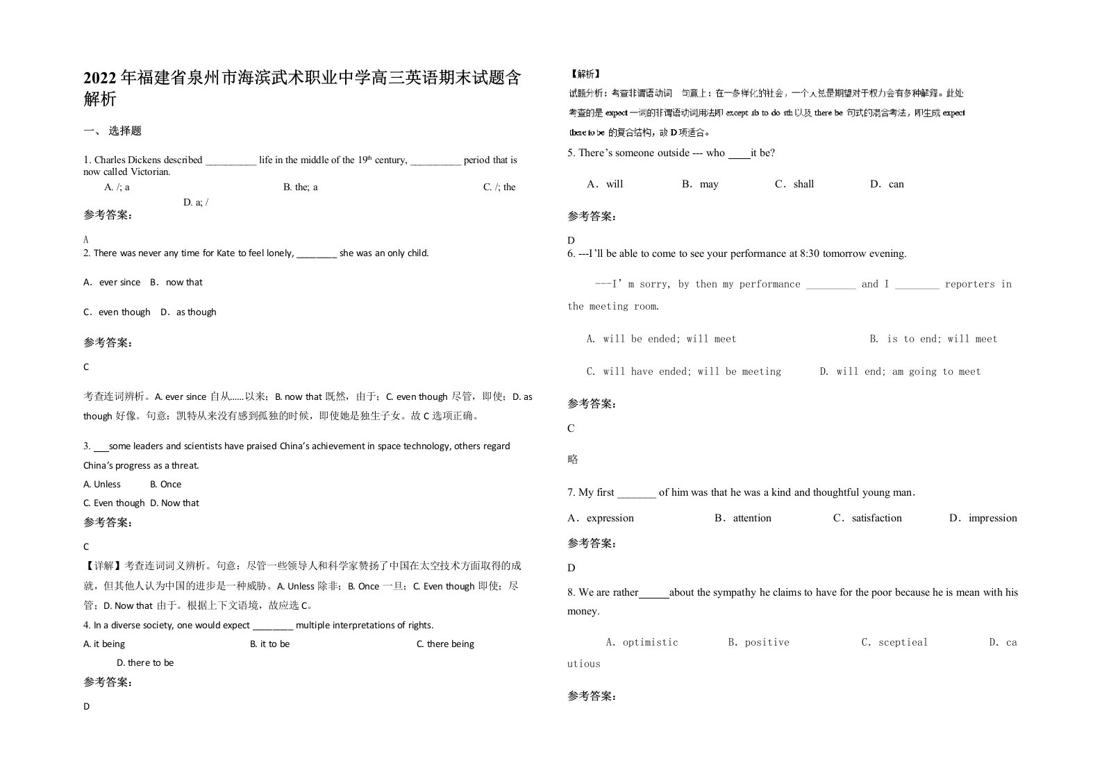 2022年福建省泉州市海滨武术职业中学高三英语期末试题含解析