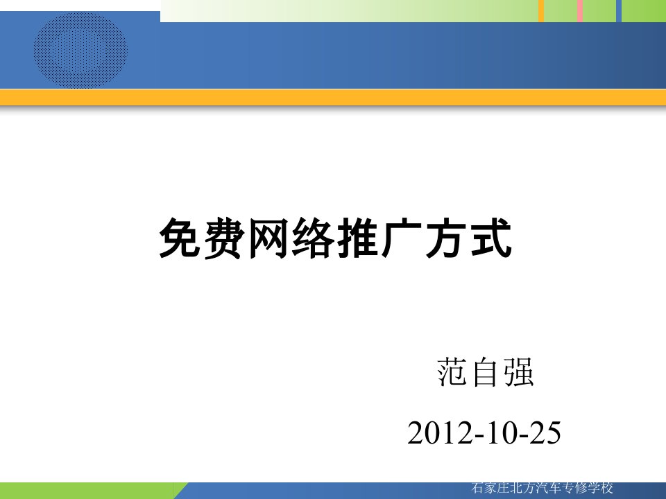 [精选]网络推广方式