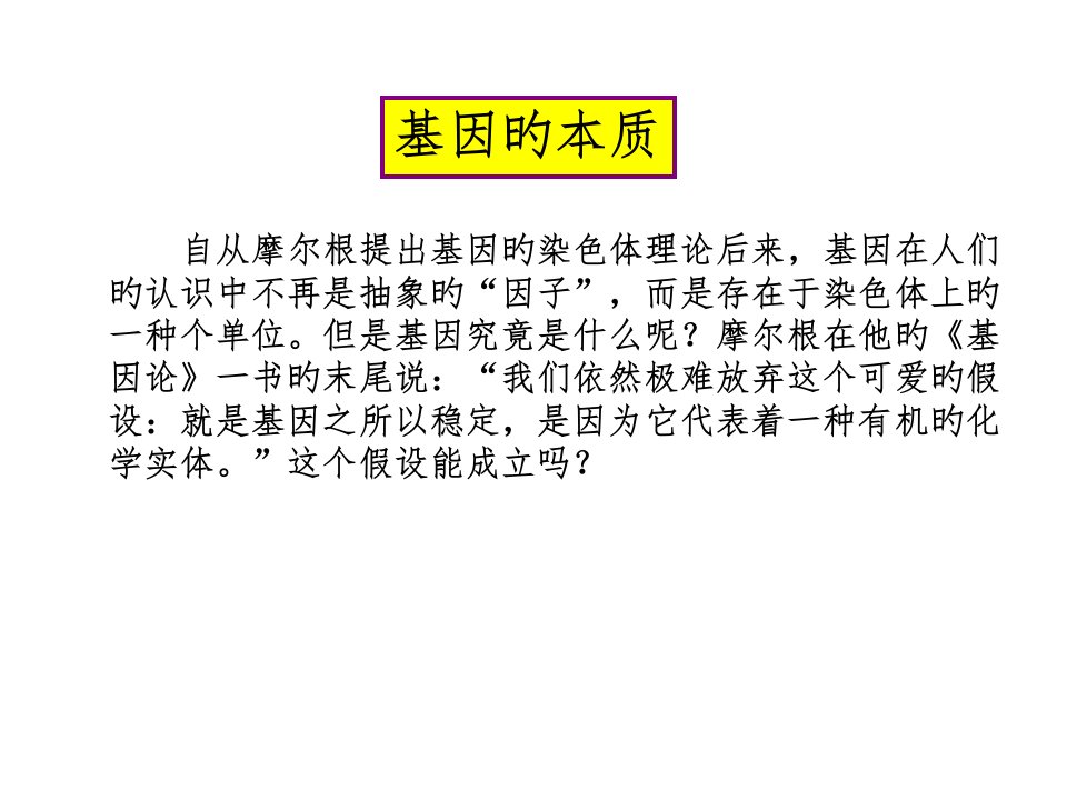 年高三生物第一轮复习第十八讲DNA是主要的遗传物质公开课获奖课件省赛课一等奖课件