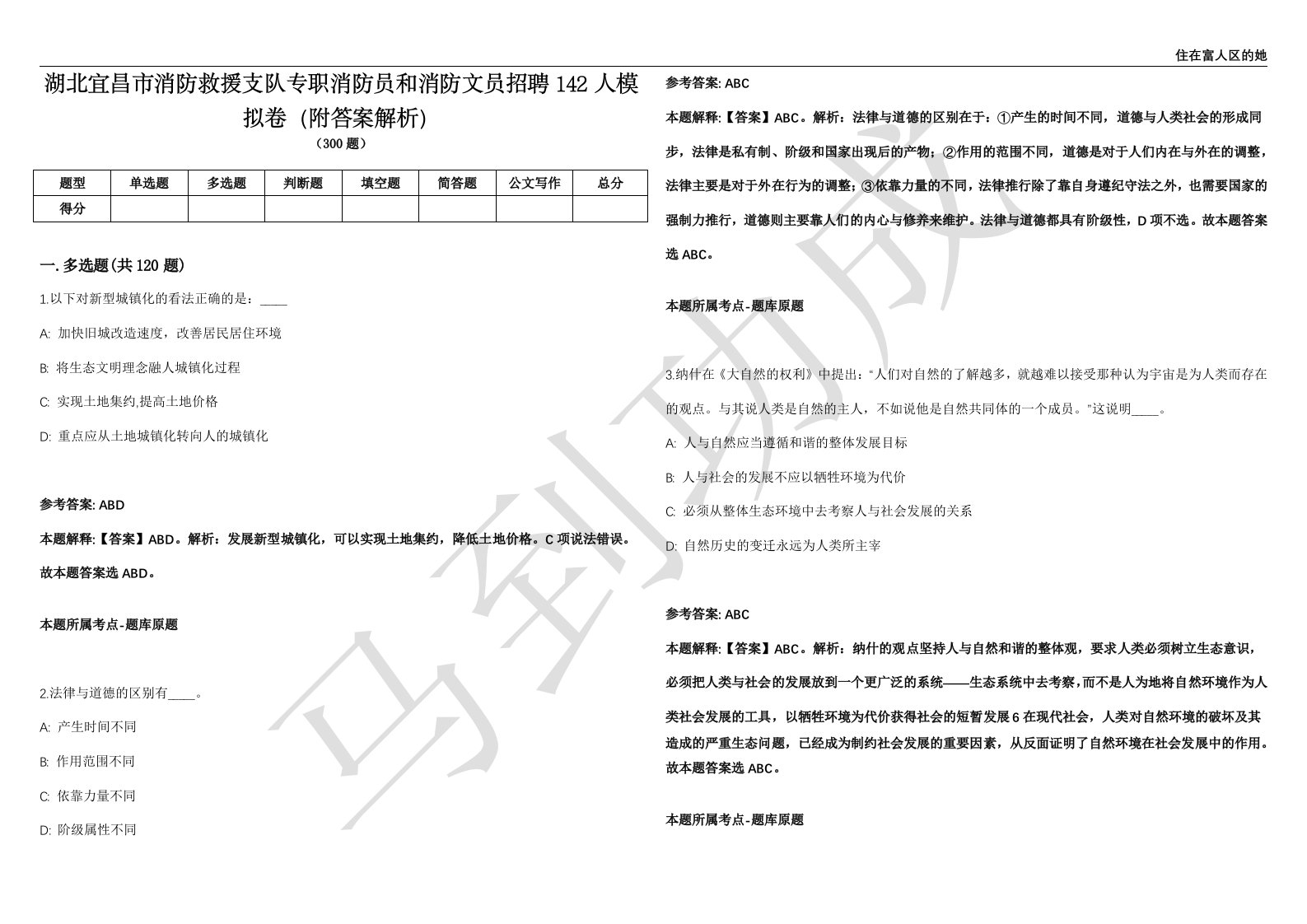 湖北宜昌市消防救援支队专职消防员和消防文员招聘142人模拟卷（附答案解析）第0105期