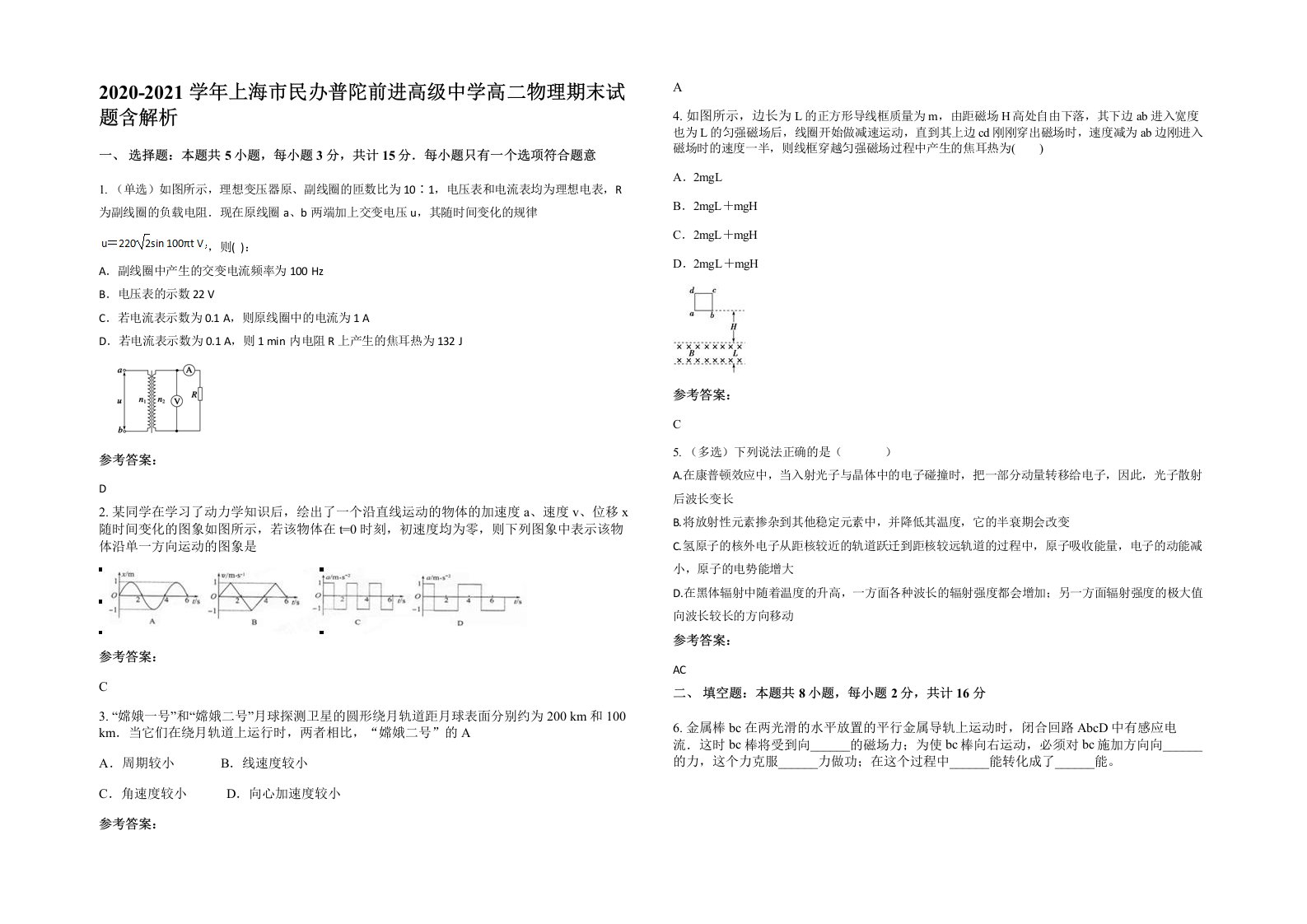 2020-2021学年上海市民办普陀前进高级中学高二物理期末试题含解析