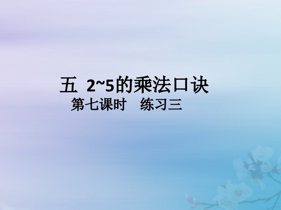 二年级数学上册