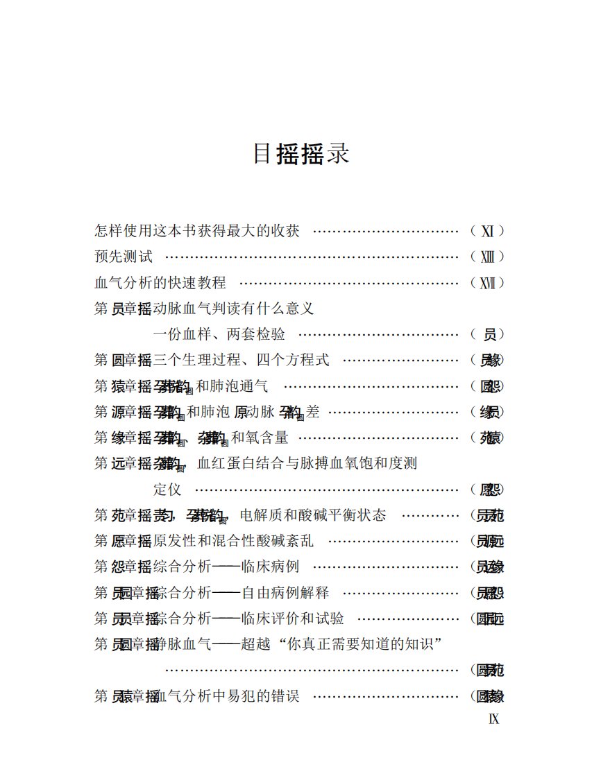 《动脉血气分析