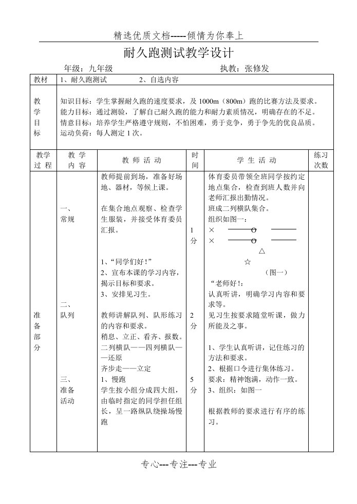 耐久跑测试教案设计(共4页)